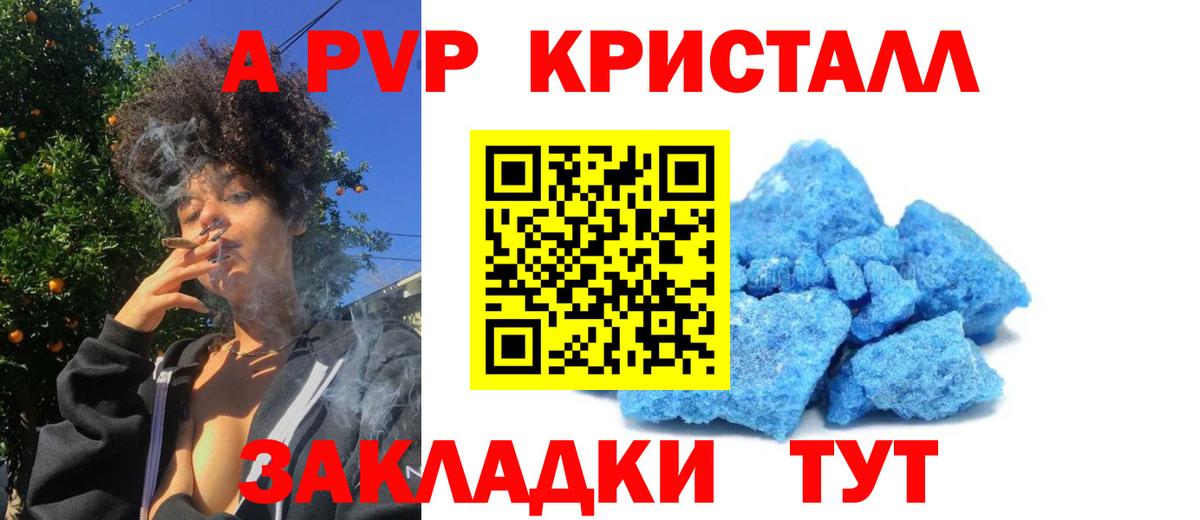 APVP СК  А ПВП  Наро-Фоминск  Вход с VPN  Alpha PVP крисы CK 