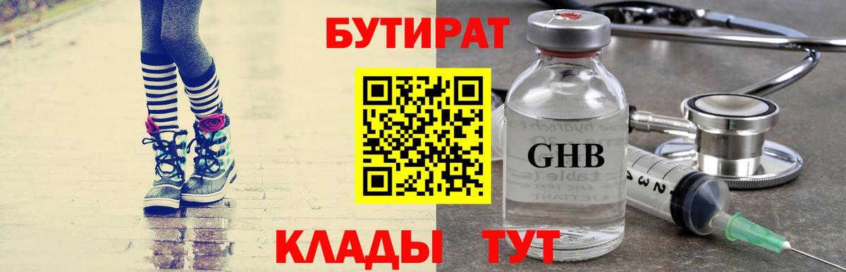 БУТИРАТ BDO 33% Наро-Фоминск