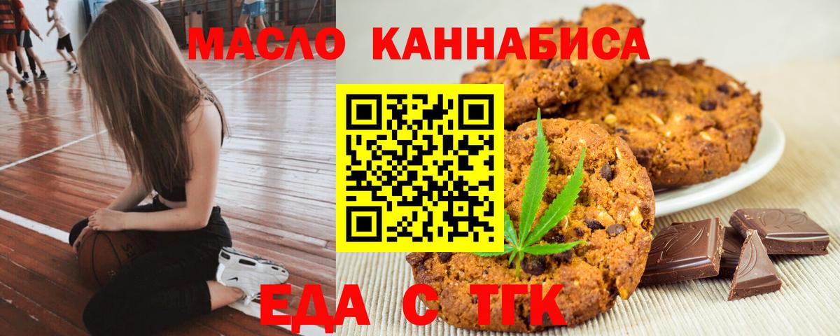 Печенье с ТГК марихуана  Вход с VPN  Наро-Фоминск 