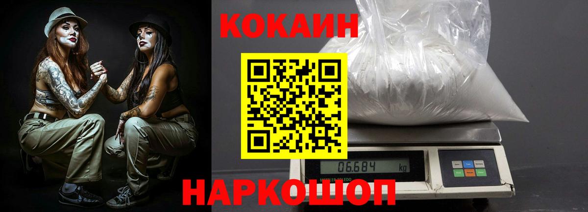 КОКАИН 99% Наро-Фоминск