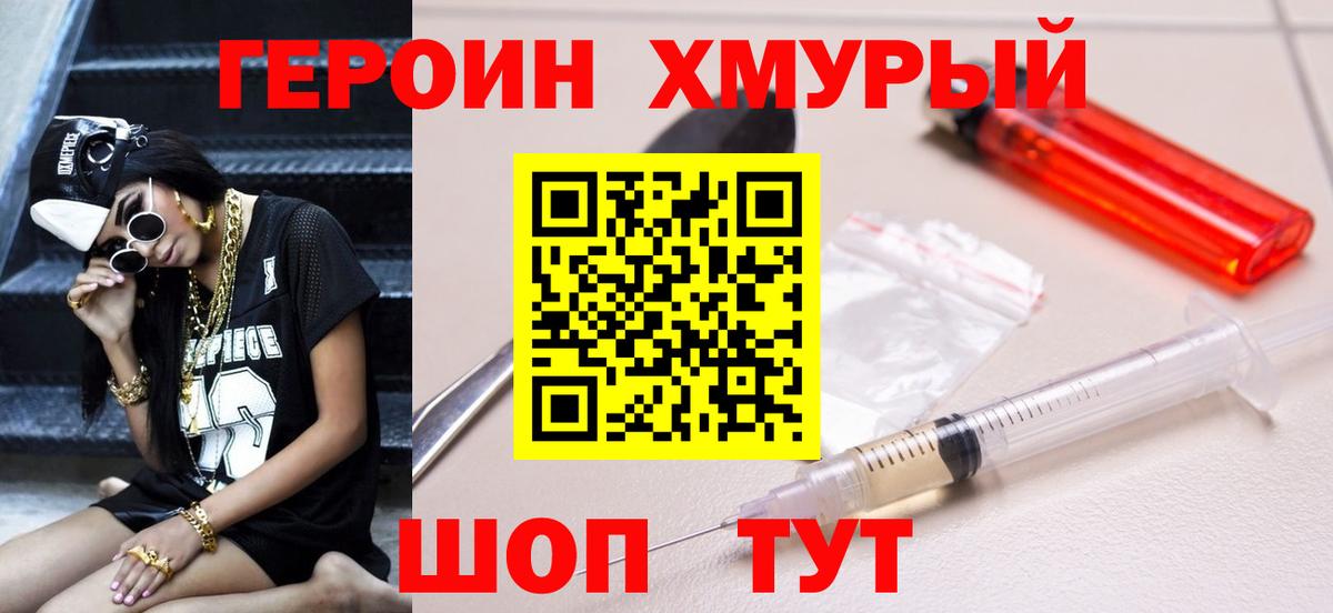 Наро-Фоминск  ГЕРОИН Heroin  Вход с VPN 