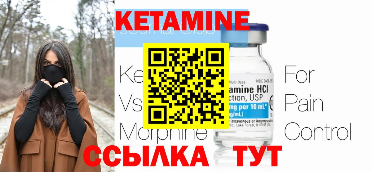 Кетамин VHQ Наро-Фоминск