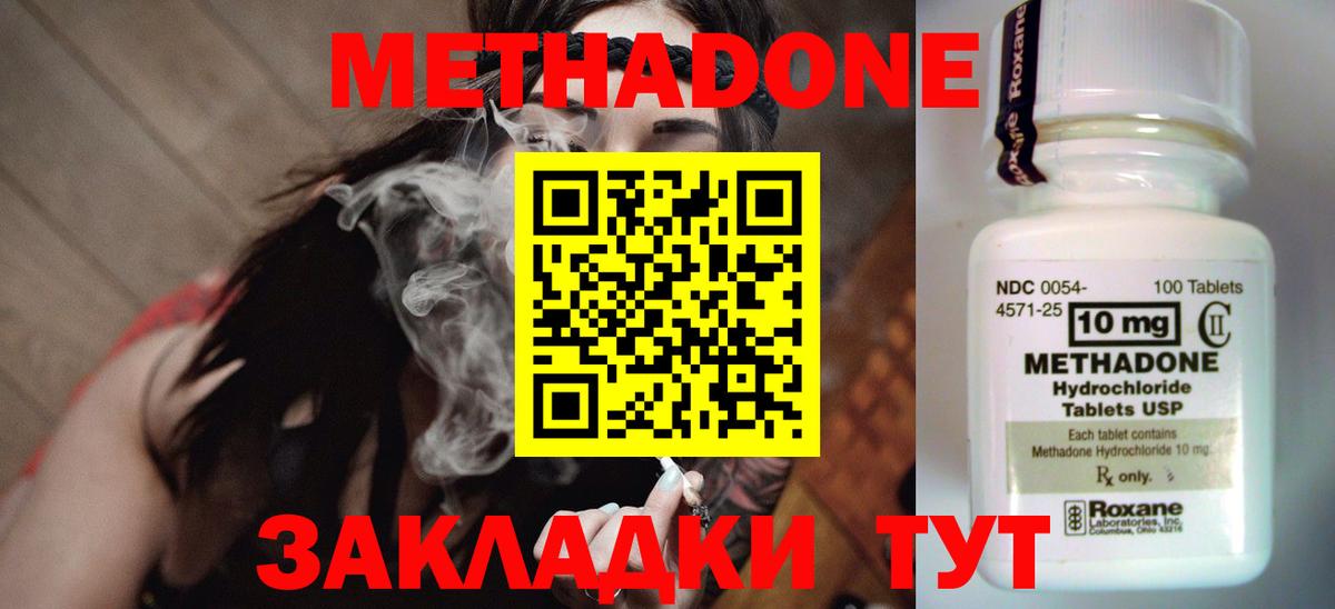 Наро-Фоминск  МЕТАДОН VHQ  Вход с VPN  МЕТАДОН кристалл 