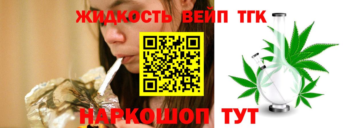 ТГК THC oil Наро-Фоминск